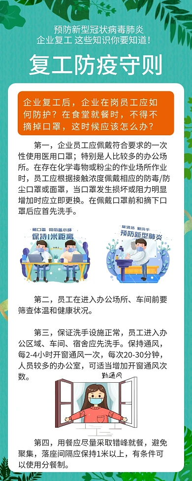 绿色返岗复工疫情防疫宣传展架