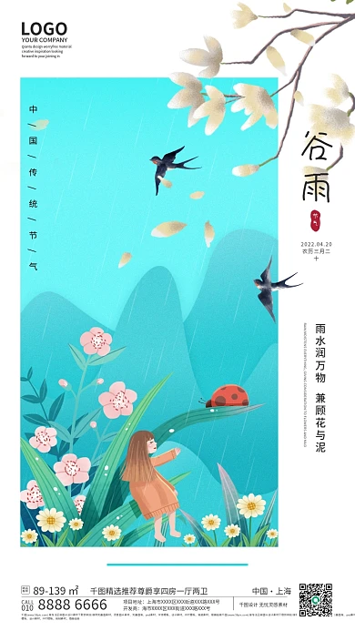 谷雨节气节气传统国潮地产手机海报