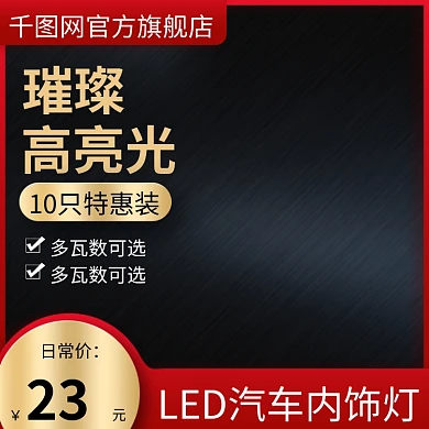 LED车灯淘宝主图