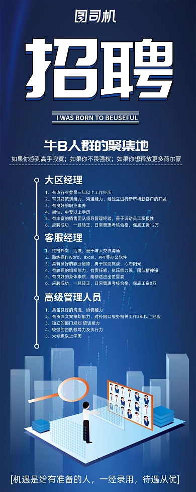 蓝色大气科技感公司人才招聘宣传X展架