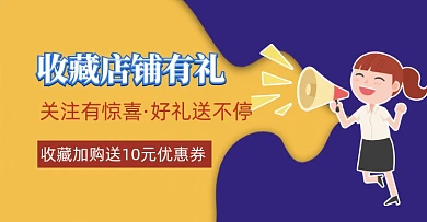 黄色插画收藏店铺有好礼横版海报