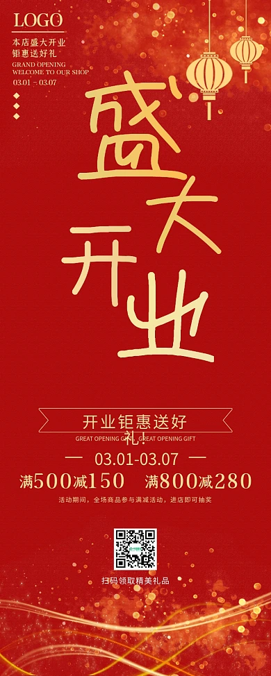 红色喜庆盛大开业易拉宝x展架