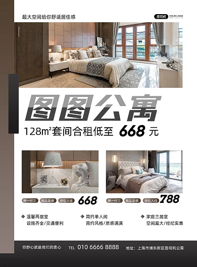 毕业季公寓出租灰色商务印刷海报