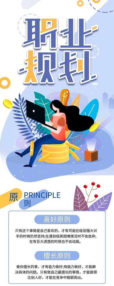 商务人员职业规划干货分享信息长图