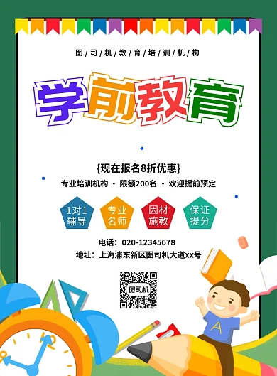 绿色简约卡通幼小衔接班招生海报