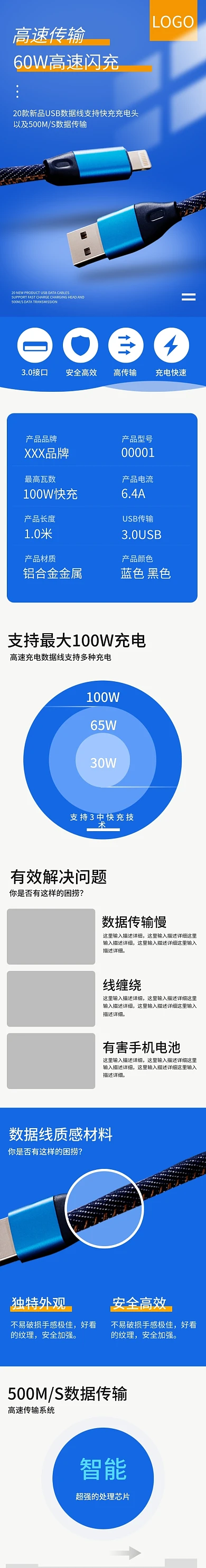 USB数据线快速传输闪充充电器详情页