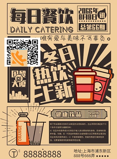 复古民国风报纸奶茶DM传单