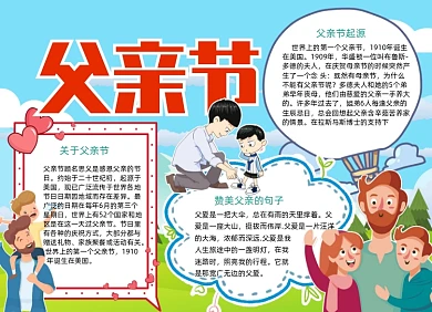 爱在父亲节小报手抄报