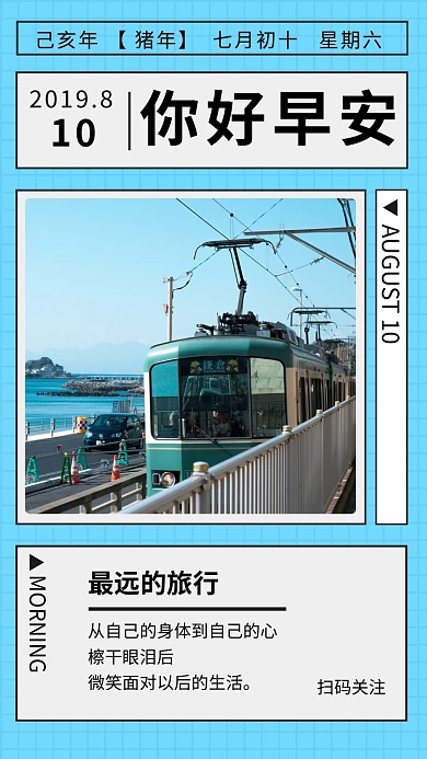 蓝色清新你好早安手机海报