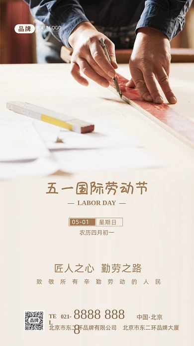 五一国际劳动节工匠摄影图海报
