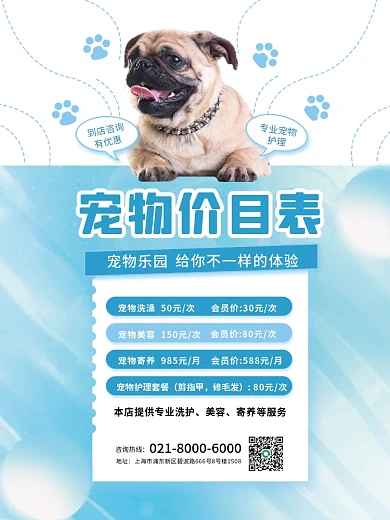 萌宠驾到宠物乐园美容价目表宣传海报