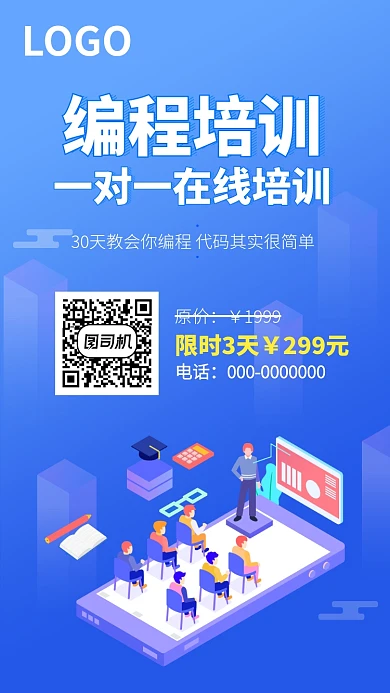 蓝色代码编程培训宣传海报