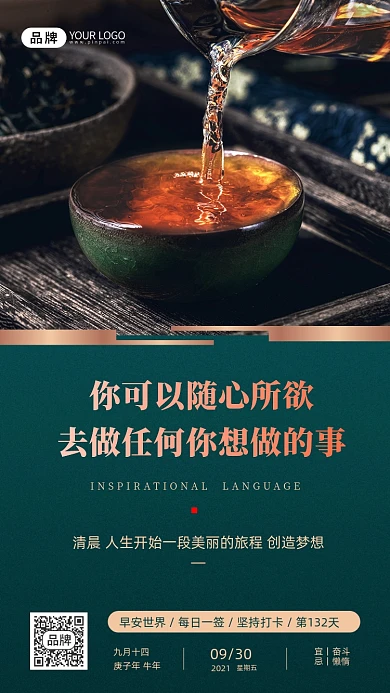 茶叶茶道早安世界摄影图海报