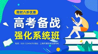 高考培训辅导班蓝色插画手机横图