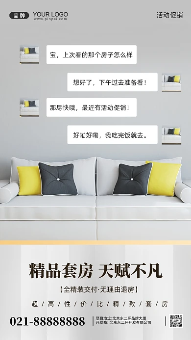 房地产促销精装房摄影图手机海报