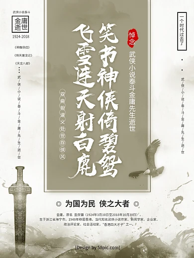 复古武侠创意毛笔字悼念金庸逝世海报