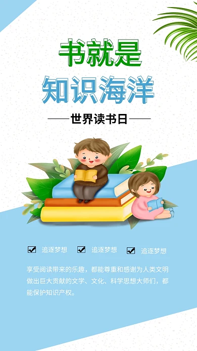 世界读书日看书阅读的儿童学生海报素材