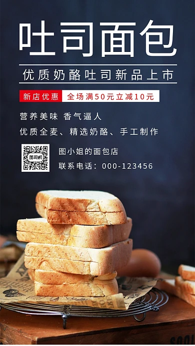 吐司面包创意简约时尚黑色宣传海报