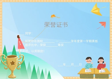 黑板报评比奖状荣誉证书模板