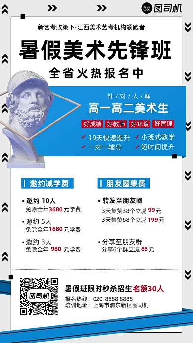 暑假艺考美术班简约手机海报