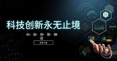 科技banner星星地球