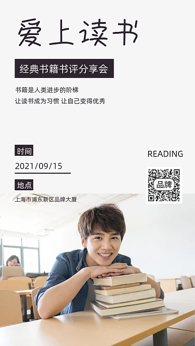 爱上读书简约摄影图海报