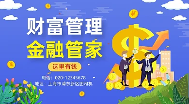 金融理财管家手绘橙色手机横图
