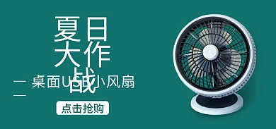 桌面usb夏日大作战夏日白色黑色小家电办公室