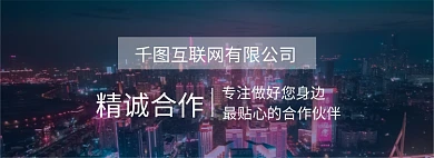 企业网站精诚合作图轮播图banner