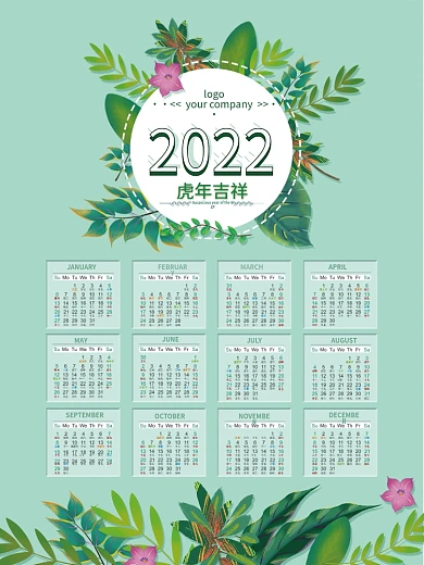 20122虎年清新叶子挂历年历