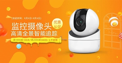 橙色智能监控摄像头淘宝天猫海报