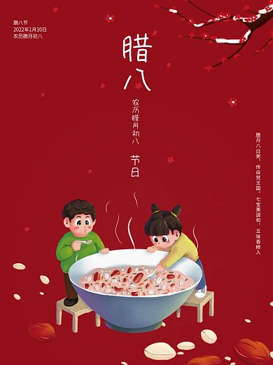 红色简约腊八粥海报中国风国潮风海报