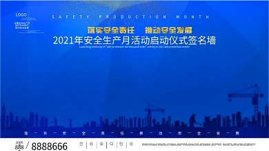 安全生产月安全生产万里行活动签名墙