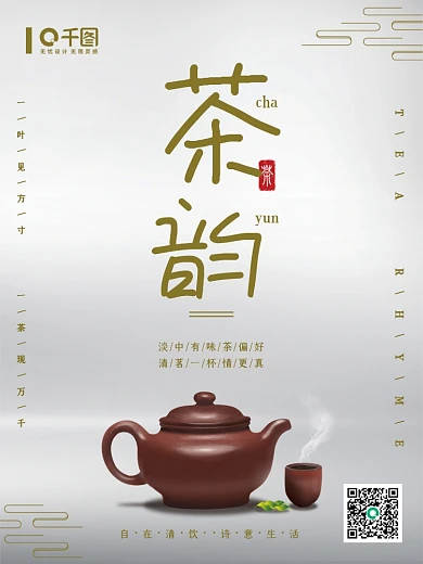 茶韵茶道简约大气中国风书法宣传海报