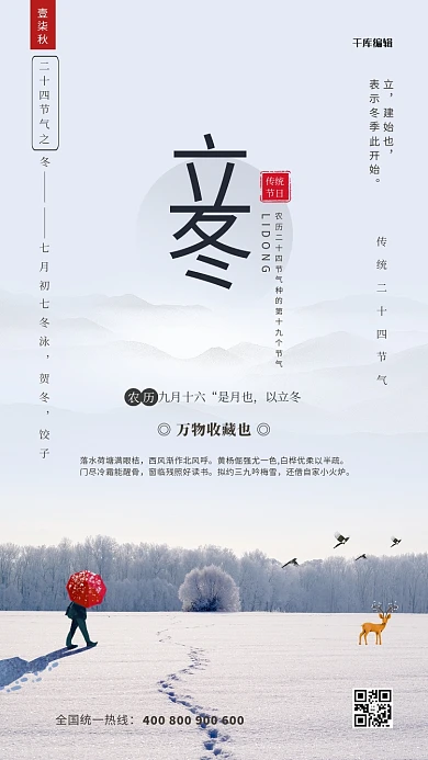 大气简约立冬二十四节气海报