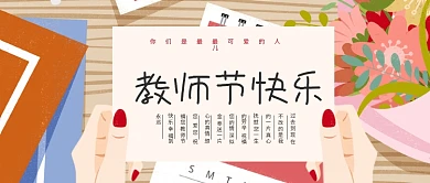 教师节母亲节祝福微信公众号封面