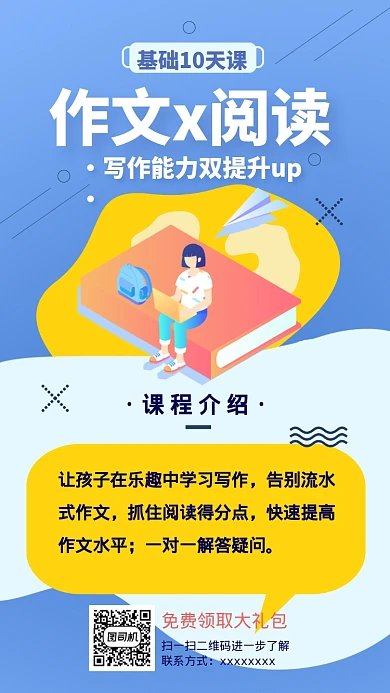 学生作文教育手机海报