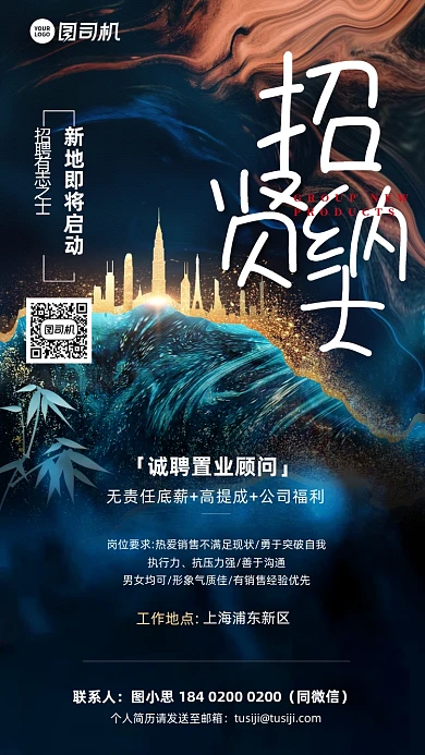 招贤纳士鎏金大气手机海报