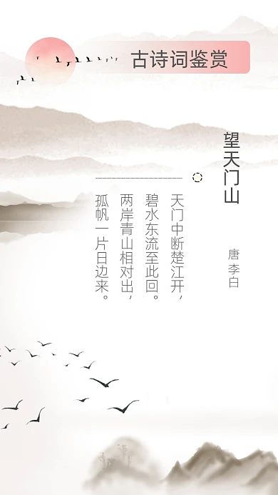 诗歌诗词赏析清新公众号竖版配图