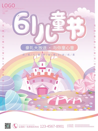 卡通炫彩61儿童节海报