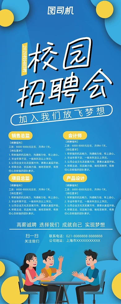 蓝色大气简约校园招聘会展架