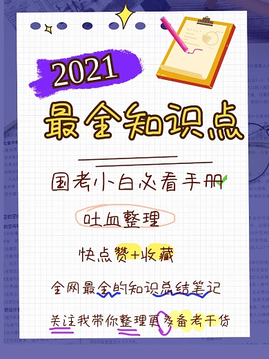 学霸学习笔记干货小红书封面配图