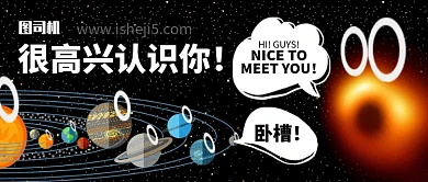 创意卡通黑洞产品宣传公众号首图