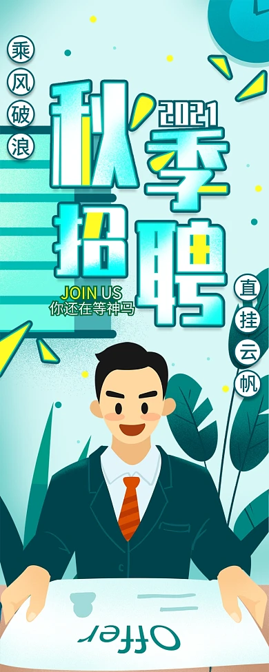 招聘海报复古风简约招聘岗位找工作信息长图