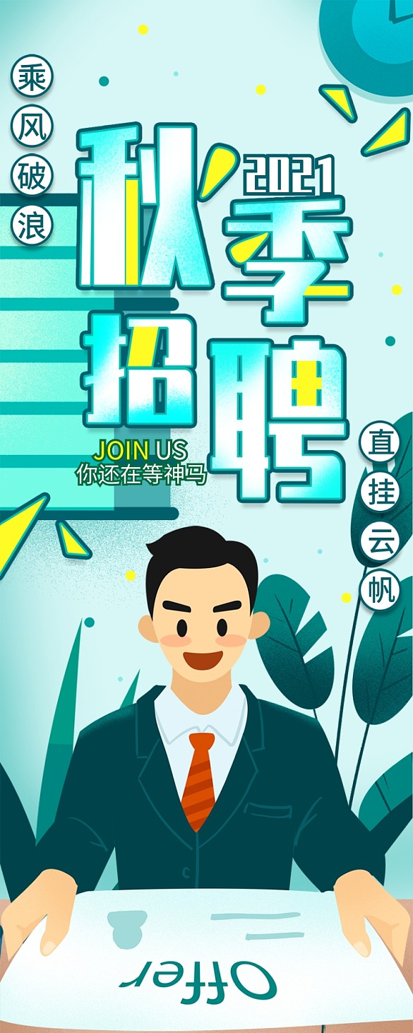 招聘海報(bào)復(fù)古風(fēng)簡(jiǎn)約招聘崗位找工作信息長(zhǎng)圖