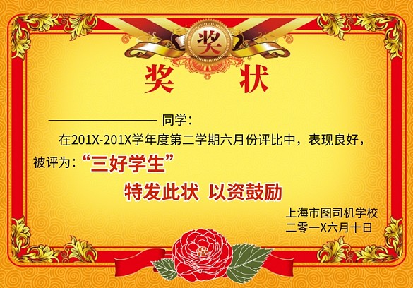 時尚紅色大氣教育機構(gòu)獎狀