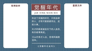 觉醒年代金句打工人电脑分区壁纸