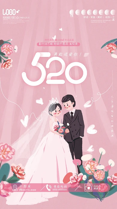 插画风房产售房热线主题房产520促销节日海报