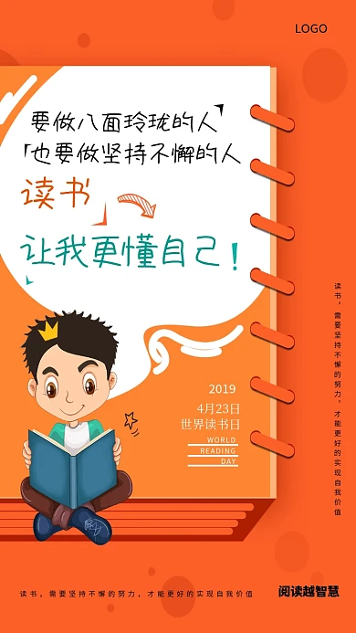 世界读书日海报