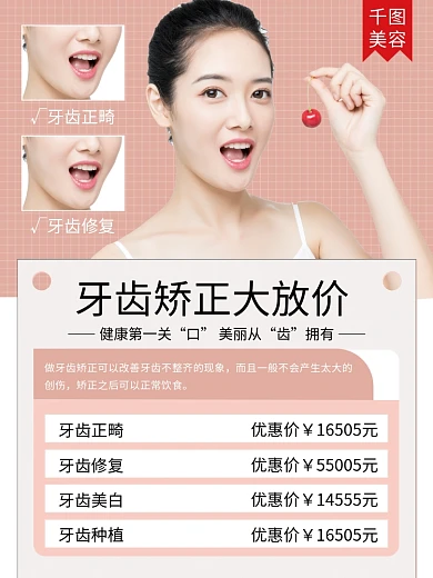 时尚美容医美牙齿矫正促销宣传海报